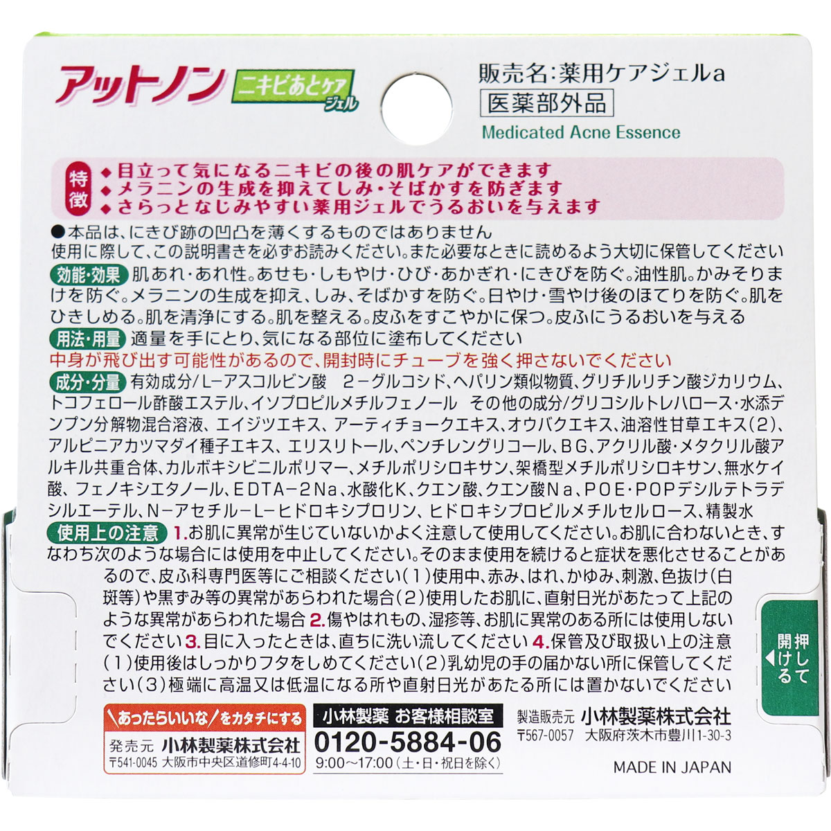 薬用アットノン ニキビあとケアジェル 10g 美容 健康 カネイシ 株式会社 問屋 仕入れ 卸 卸売の専門 仕入れならnetsea