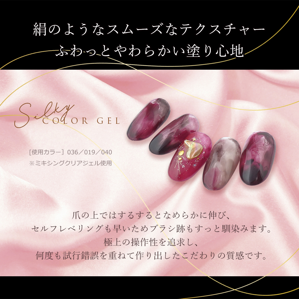 最新 絹のようなスムーズな操作性を実現 ネイルカラージェル Silky 全94色 業務用メーカー専売品 美容 健康 Only Sweet Nail 問屋 仕入れ 卸 卸売の専門 仕入れならnetsea