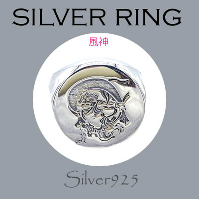 リング-10 / 1-2378 ◆ Silver925 シルバー 風神 リング