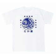 【鯉のぼりデザインのプリントTシャツ！鯉のぼりTシャツ大人用】登録商標　丸鯉　白地に青プリント