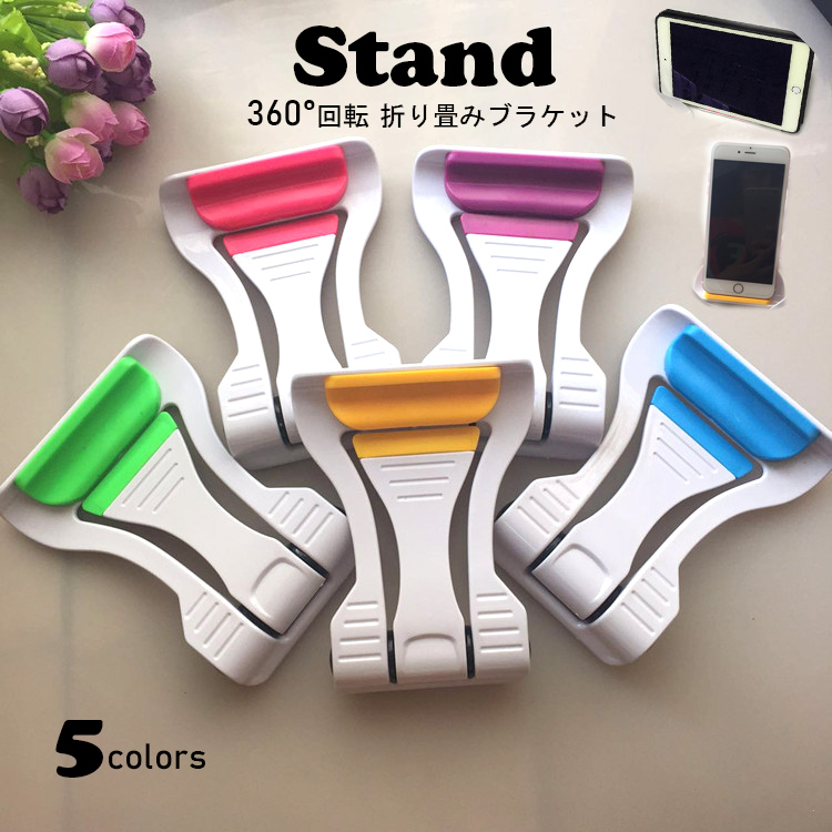 スマホ― スタンド 折り畳み タブレット ブラケット  360°回転 角度調節 卓上スタンド