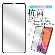 抗菌フィルム iPhoneの画面を清潔に！ iPhone XS Max/iPhone 11 Pro Max用液晶保護ガラスフィルム