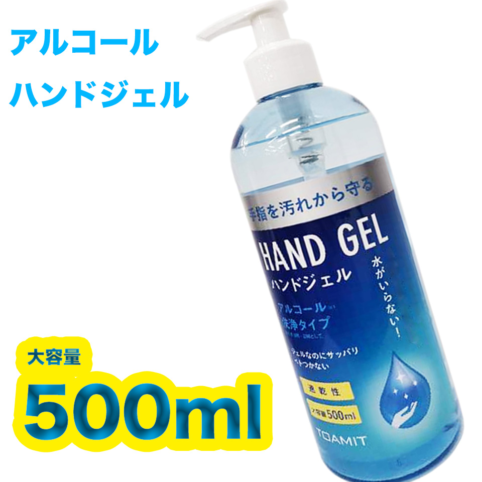 即日発送 ハンドジェル 500ml アルコール 洗浄タイプ エタノール 手指 洗浄 手洗い エタノール 大容量 雑貨 株式会社 東京企画 問屋 仕入れ 卸 卸売の専門 仕入れならnetsea