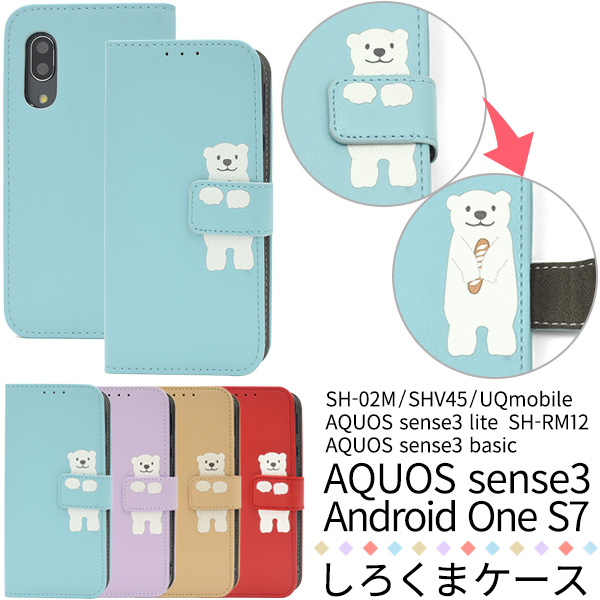 スマホケース 手帳型 AQUOS sense3 /sense3 lite SH-RM12/Android One S7 アクオス センス3