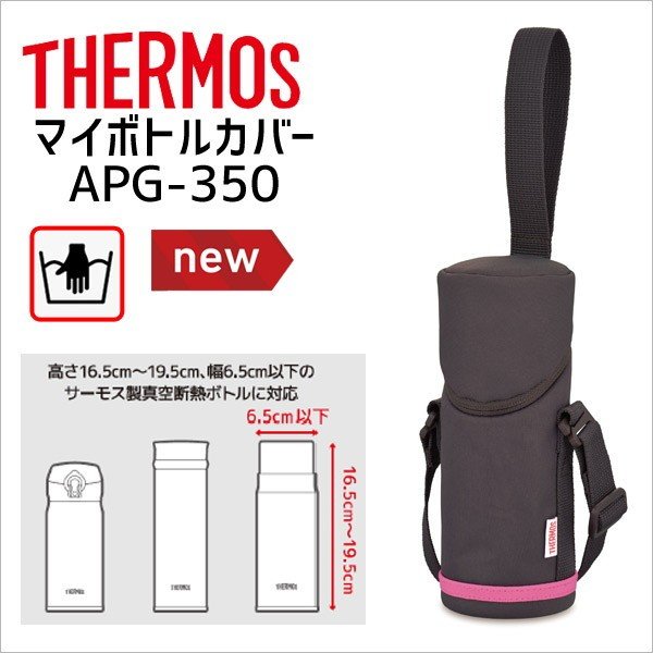 サーモス 水筒カバー マイボトルカバー Apg 350 Bw ブラウン 雑貨 株式会社 Sunshine商事 問屋 仕入れ 卸 卸売の専門 仕入れならnetsea