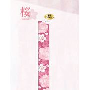【新登場！安心の日本製！和紙マスキングテープ Kimono美シリーズ 】令和慶祝カラー桜１５ｍｍ