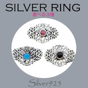 リング-10 / 1-2373 ◆ Silver925 シルバー 透かし リング 選べる 3種