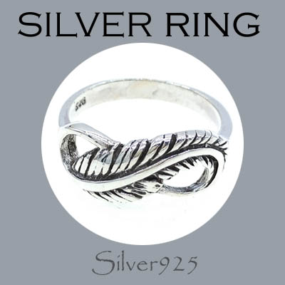 リング-10 / 1-2382 ◆ Silver925 シルバー フェザー (Infinity) リング