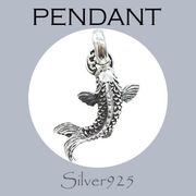 ペンダント-11 / 4-1985  ◆ Silver925 シルバー ペンダント 昇り鯉