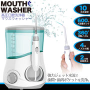 ロングセラー 口腔洗浄器 マウスウォッシャー ジェットウォッシャー 歯周病対策 業務用 家庭用