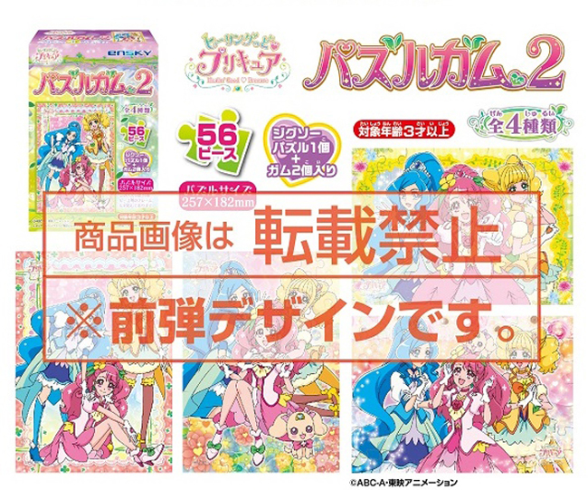 ヒーリングっどプリキュア パズルガム2 雑貨 株式会社 トコトコ 問屋 仕入れ 卸 卸売の専門 仕入れならnetsea