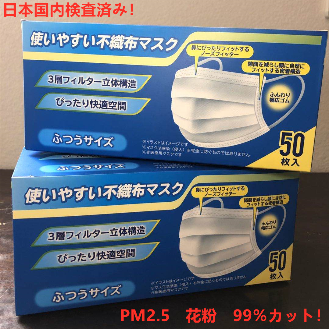 日本国内検査クリア 99%カット! 三層不織布 マスク 花粉 PM2.5 PFE ウイルス飛沫 白
