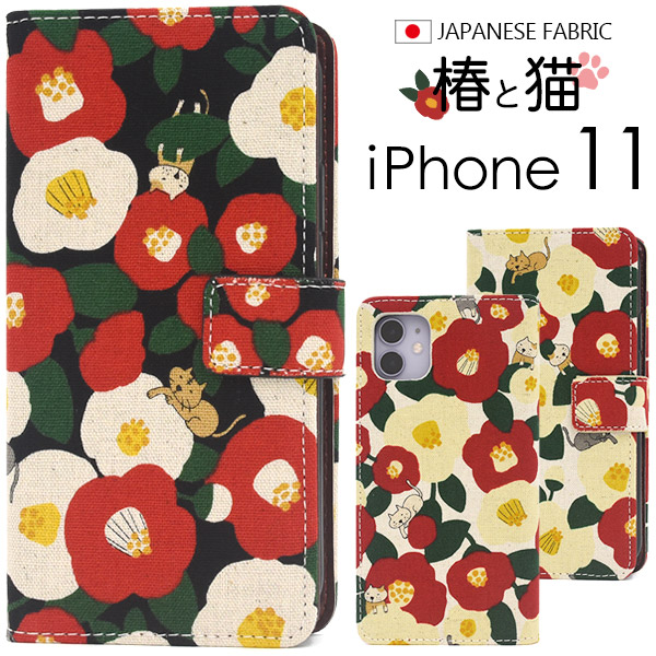 アイフォン スマホケース iphoneケース 手帳型 日本製 生地使用 iPhone 11 ねこ モチーフ