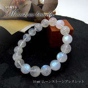 6月誕生石 ムーンストーンブレス