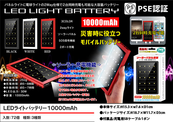 ソーラーledライトバッテリーmah 家電 Av Pc 株式会社 丸悠 問屋 仕入れ 卸 卸売の専門 仕入れならnetsea