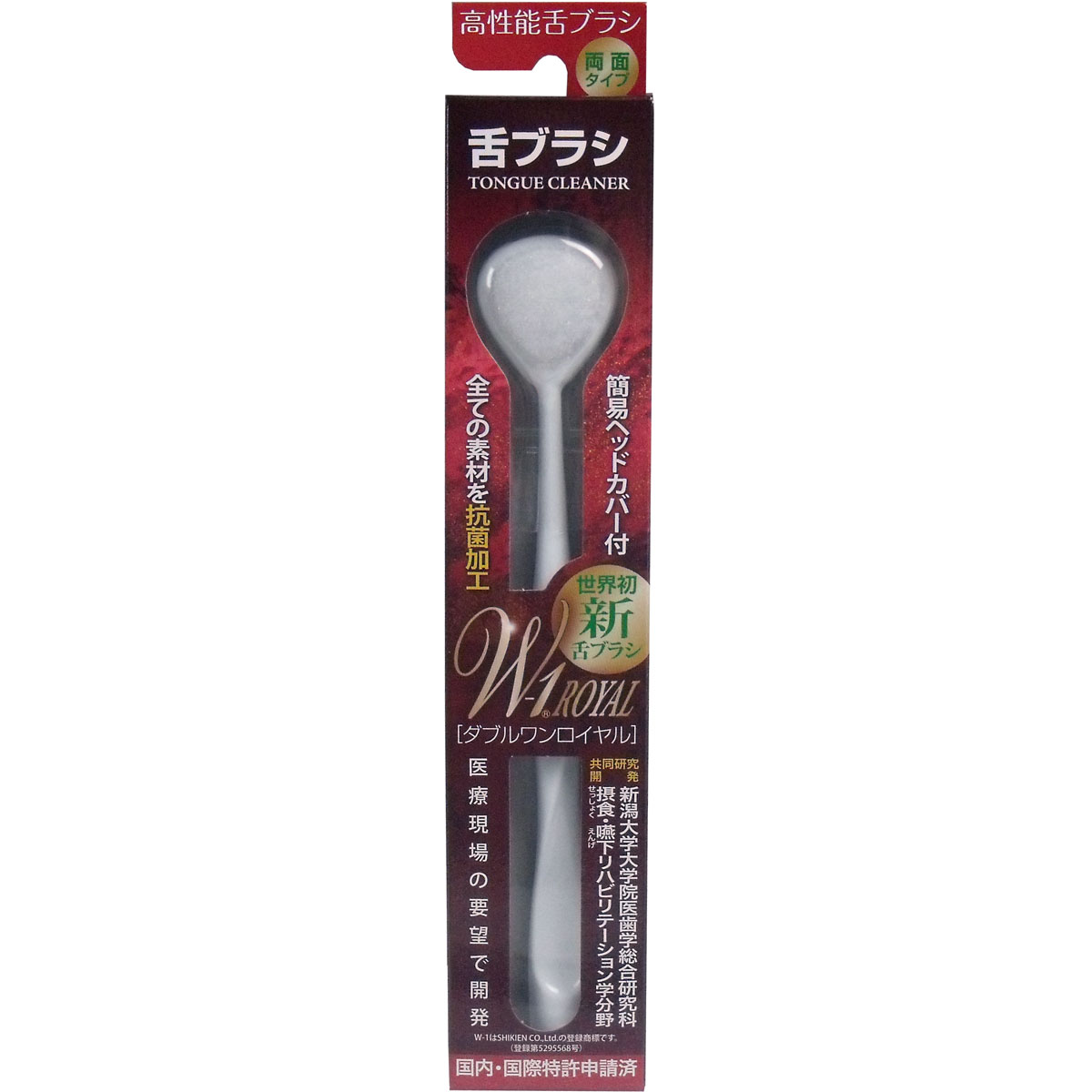 舌ブラシ NEW W-1ROYAL オール抗菌 ホワイト