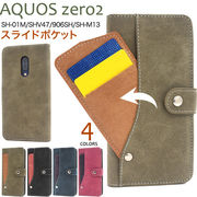 スマホケース 手帳型 AQUOS zero2 SH-01M/SHV47/906SH/SH-M13用スライドカードポケット