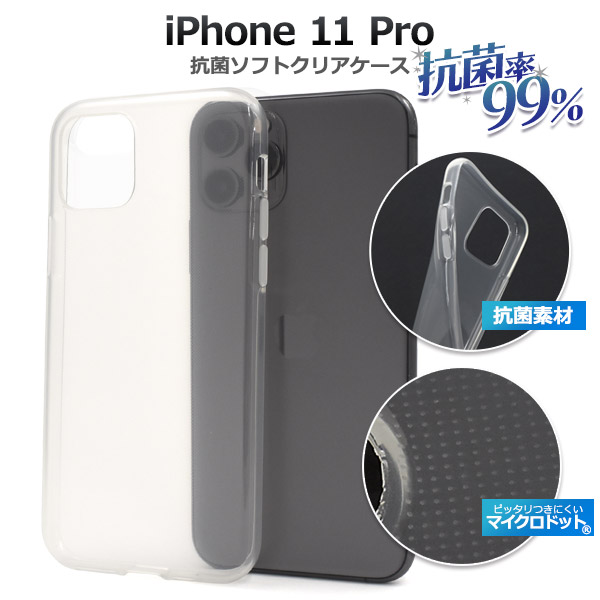 アイフォン スマホケース iphoneケース iPhone 11Pro用抗菌マイクロドットソフトケース 抗菌