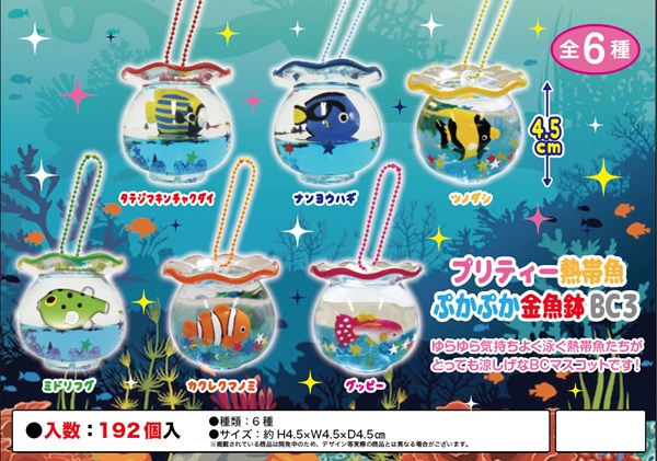 プリティー熱帯魚ぷかぷか金魚鉢ボールチェーン3全6種 雑貨 株式会社 丸悠 問屋 仕入れ 卸 卸売の専門 仕入れならnetsea