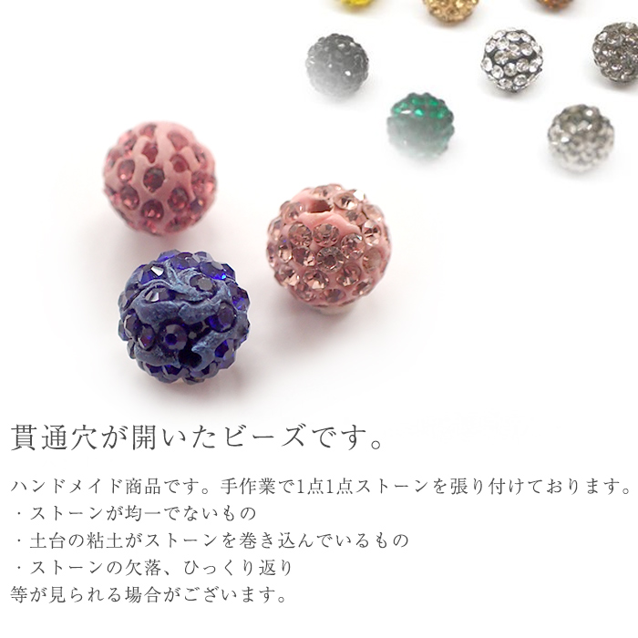 選べる色 パヴェボールビーズ 10mm ジュエル ラインストーンボール キラキラ アクセサリー 雑貨 パーツワールド Partsworld 問屋 仕入れ 卸 卸売の専門 仕入れならnetsea