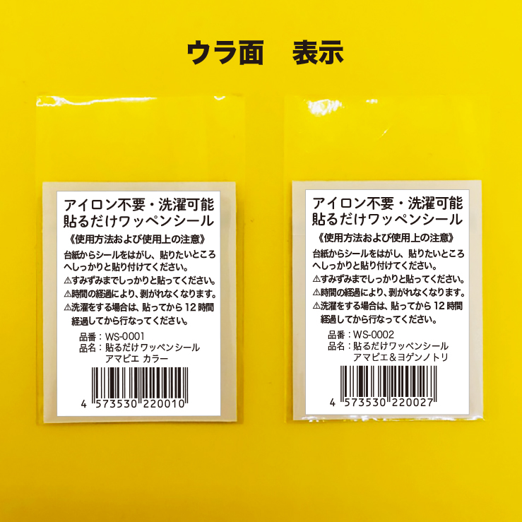 貼るだけ簡単 ワッペンシール アイロン不要 洗濯ok 雑貨 有限会社 清宮シール 問屋 仕入れ 卸 卸売の専門 仕入れならnetsea