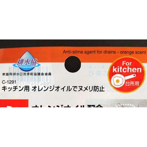 キッチン用オレンジオイルでヌメリ防止【まとめ買い20点】 日用雑貨 株式会社 ヤマニ物産 | 問屋・仕入れ・卸・卸売の専門【仕入れならNETSEA】