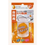 キッチン用オレンジオイルでヌメリ防止【まとめ買い20点】