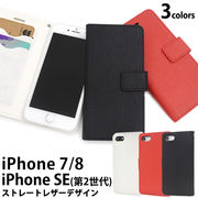 iPhone SE(第二/三世代) アイフォン スマホケース iphoneケース 手帳型 iPhone7/8 ストレート デザイン