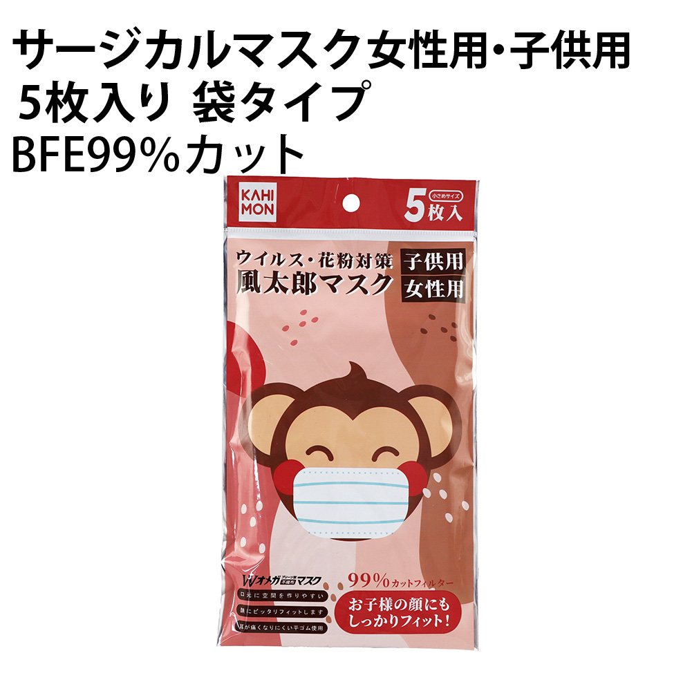 即納 国内検品済 マスク 小さめサイズ 子ども 女性用 5枚入 袋 カヒモン 3層構造不織布マスク 美容 健康 株式会社 ピースアップ 問屋 仕入れ 卸 卸売の専門 仕入れならnetsea