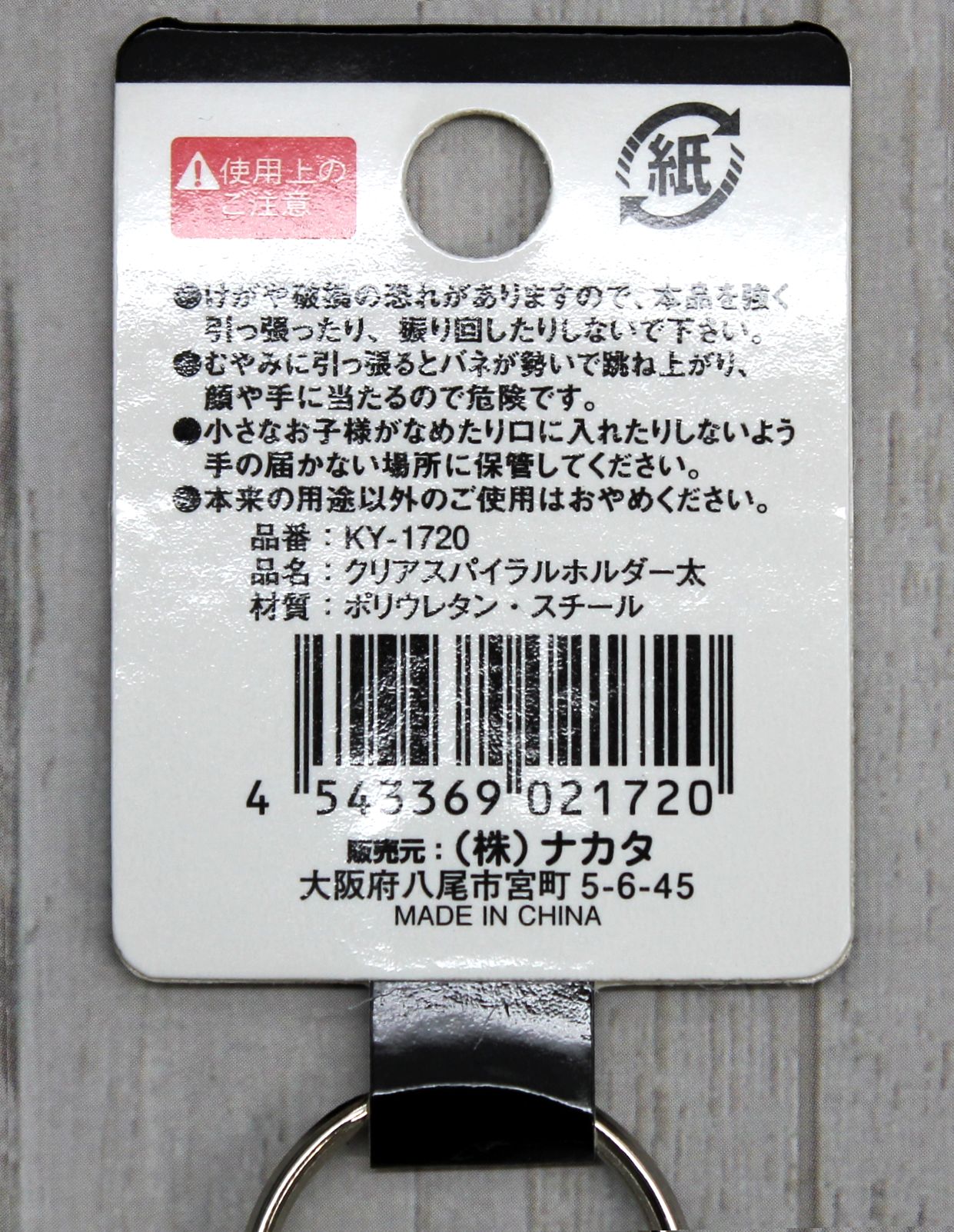 クリアスパイラルホルダー【まとめ買い10点】 | 卸売・ 問屋・仕入れの専門サイト【NETSEA】