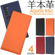 スマホケース 手帳型 羊本革 AQUOS R5G SH-51A/SHG01/softbank用シープスキンレザー手帳型ケース