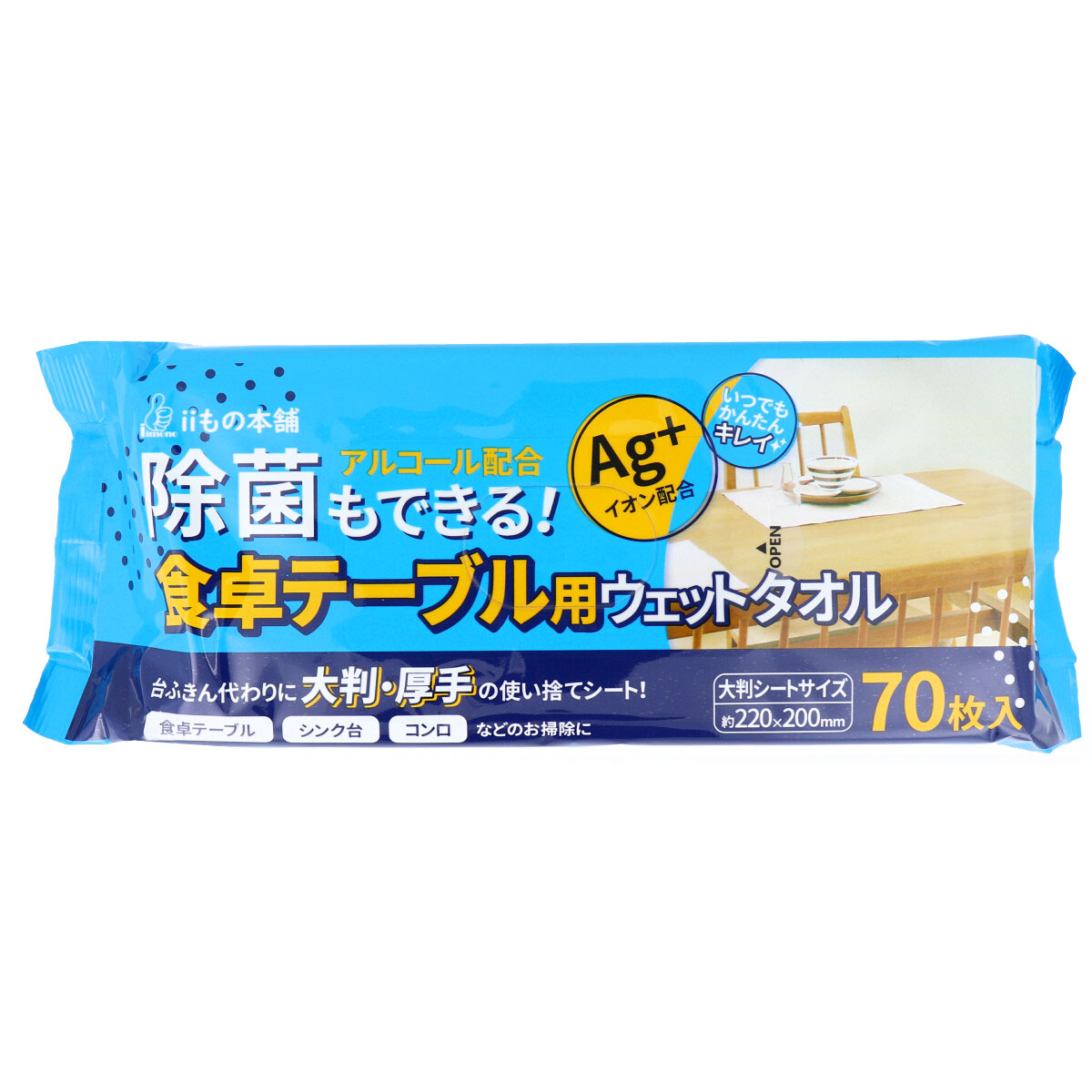 除菌もできる!食卓テーブル用ウェットタオル 70枚入