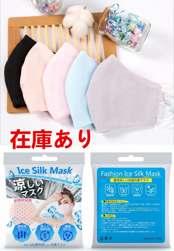 高品質 冷感マスク 洗えるマスク 立体マスク 花粉症対策 uvカット 日焼け対策 日本語パッケージ
