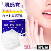 【肌感覚 不織布マスク】6mm幅の平ゴム 　個包装　BFE/PFE/VFE99%日本機構認証　抗菌・防臭・吸水