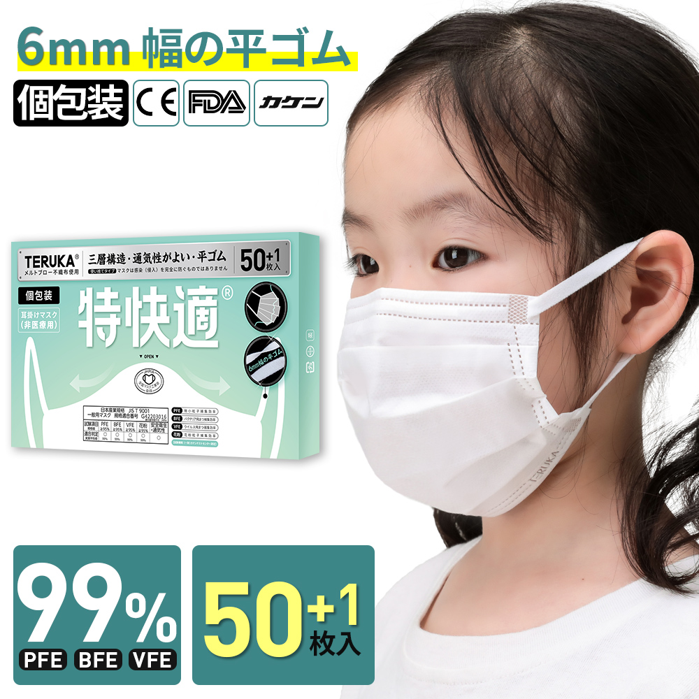 学生子供用小顔用145*90mm　三層抗菌防護 個包装マスク 　6ｍｍ平ゴム　高品質　小さめサイズ　