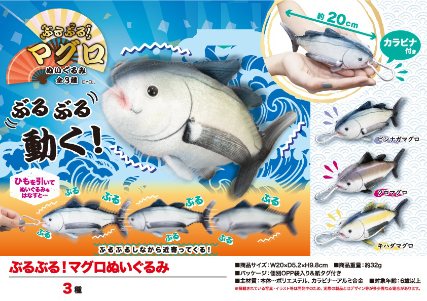 ぶるぶる マグロぬいぐるみ 雑貨 株式会社 トコトコ 問屋 仕入れ 卸 卸売の専門 仕入れならnetsea