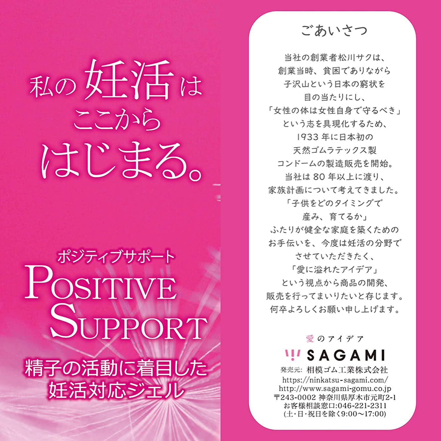 相模ゴム工業 POSITIVE SUPPORT〈ポジティブサポート〉 森川産業 株式会社 | 卸売・ 問屋・仕入れの専門サイト【NETSEA】