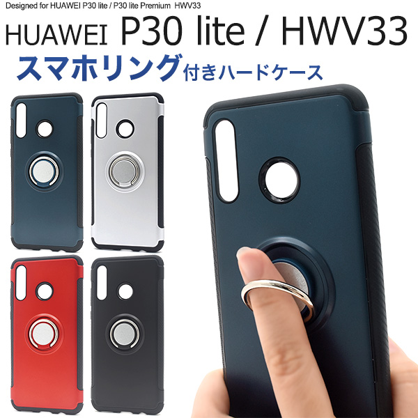 スマホケース 背面 ハンドメイド デコパーツ HUAWEI P30 lite P30 lite Premium(HWV33) 便利 片手操作