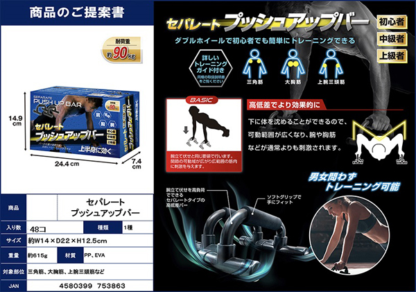 セパレートプッシュアップバー