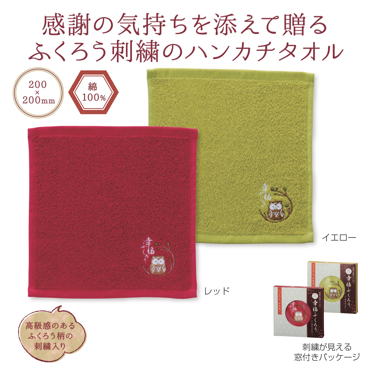 幸福ふくろう ハンカチタオル