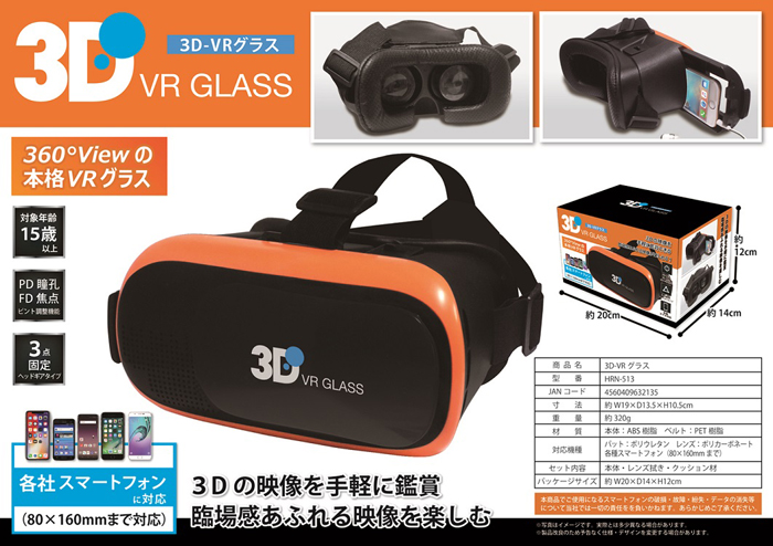 3D-VRグラス 家電・PC・AV機器 株式会社 丸悠 | 問屋・仕入れ・卸・卸売の専門【仕入れならNETSEA】