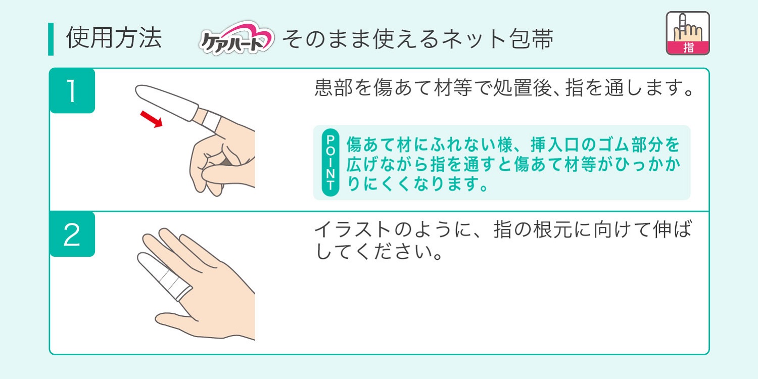 こちら専用商品となっております。 玉川衛材 ケアハート そのまま使えるネット包帯（指） | 卸売