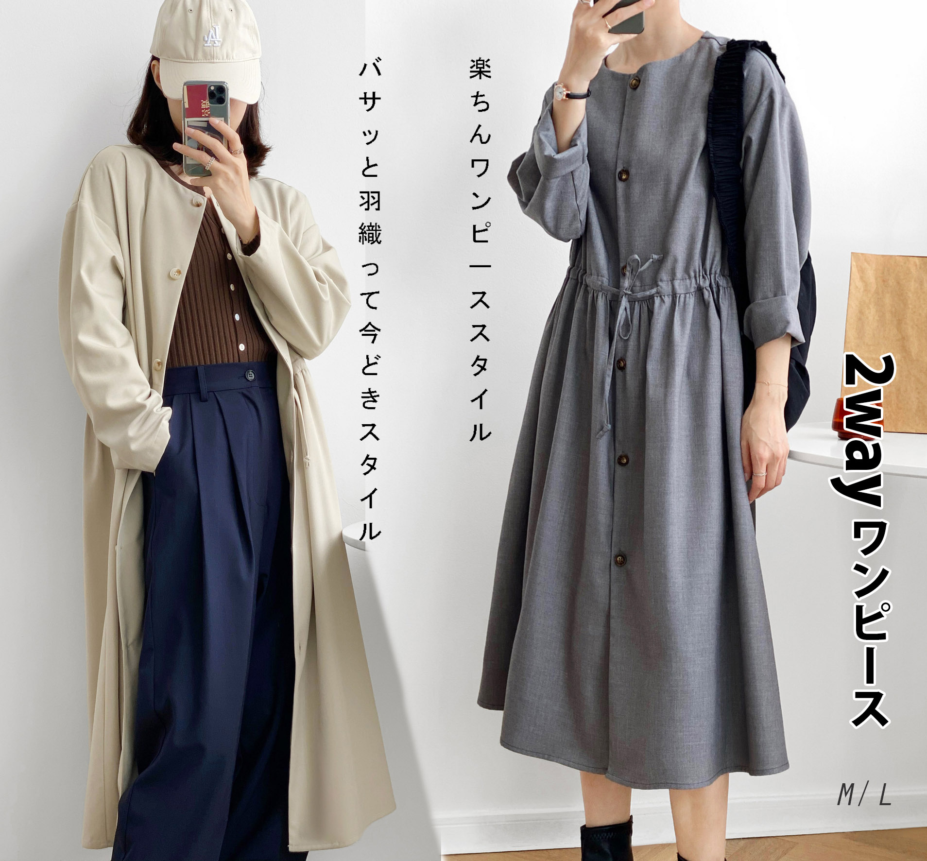 秋新作 レディースワンピース アウター ジャケット カーディガン 今どきスタイル アパレル 錦綉 株式会社 問屋 仕入れ 卸 卸売の専門 仕入れならnetsea