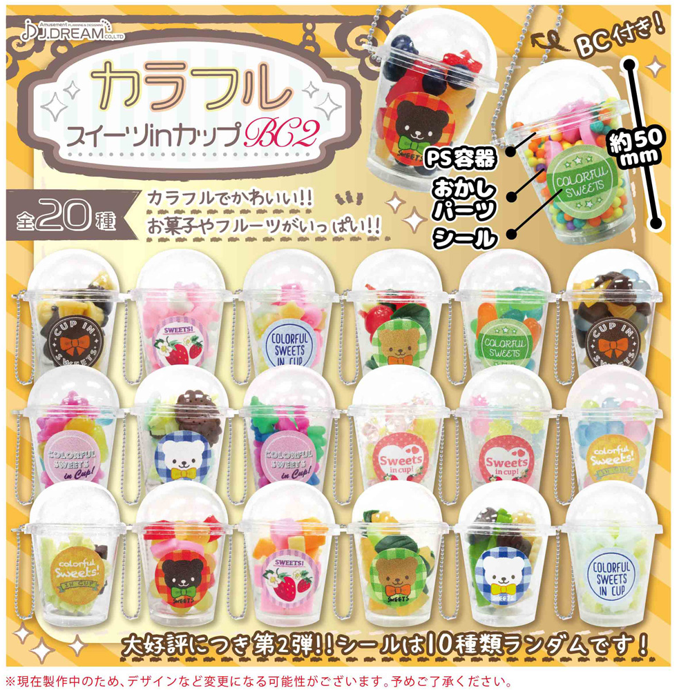 カラフルスイーツinマスコットbc2 株式会社 トコトコ 問屋 仕入れ 卸 卸売の専門 仕入れならnetsea カラフルスイーツinマスコットbc2 株式会社 トコトコ 問屋 仕入れ 卸 卸売の専門 仕入れならnetsea
