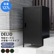 DELIO　宅配ボックス大容量　ハイタイプ　BK/BR/GN/WH