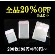 梱包資材/粘着シール付きOPP袋【お徳用200枚パック】★OPP袋のみのご注文はお断りします