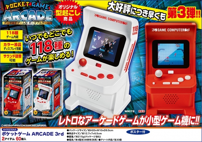 ポケットゲームａｒｃａｄｅ ３ｒｄ 雑貨 中部商事 株式会社 問屋 仕入れ 卸 卸売の専門 仕入れならnetsea