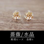 カービング　彫刻ビーズ　薔薇（縦穴）バラ　水晶　丸　10mm　金彫り　彫り石　癒し　浄化
