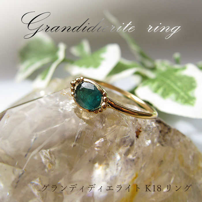 【 1点もの 】グランディディエライトリング 13号 K18 マダガスカル産 Grandidierite 指輪 ring 天然石