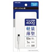 薄型モバイルバッテリー4000mAh/USB-microUSBケーブル付属/残量表示ランプ付き/4000リチウム充電器